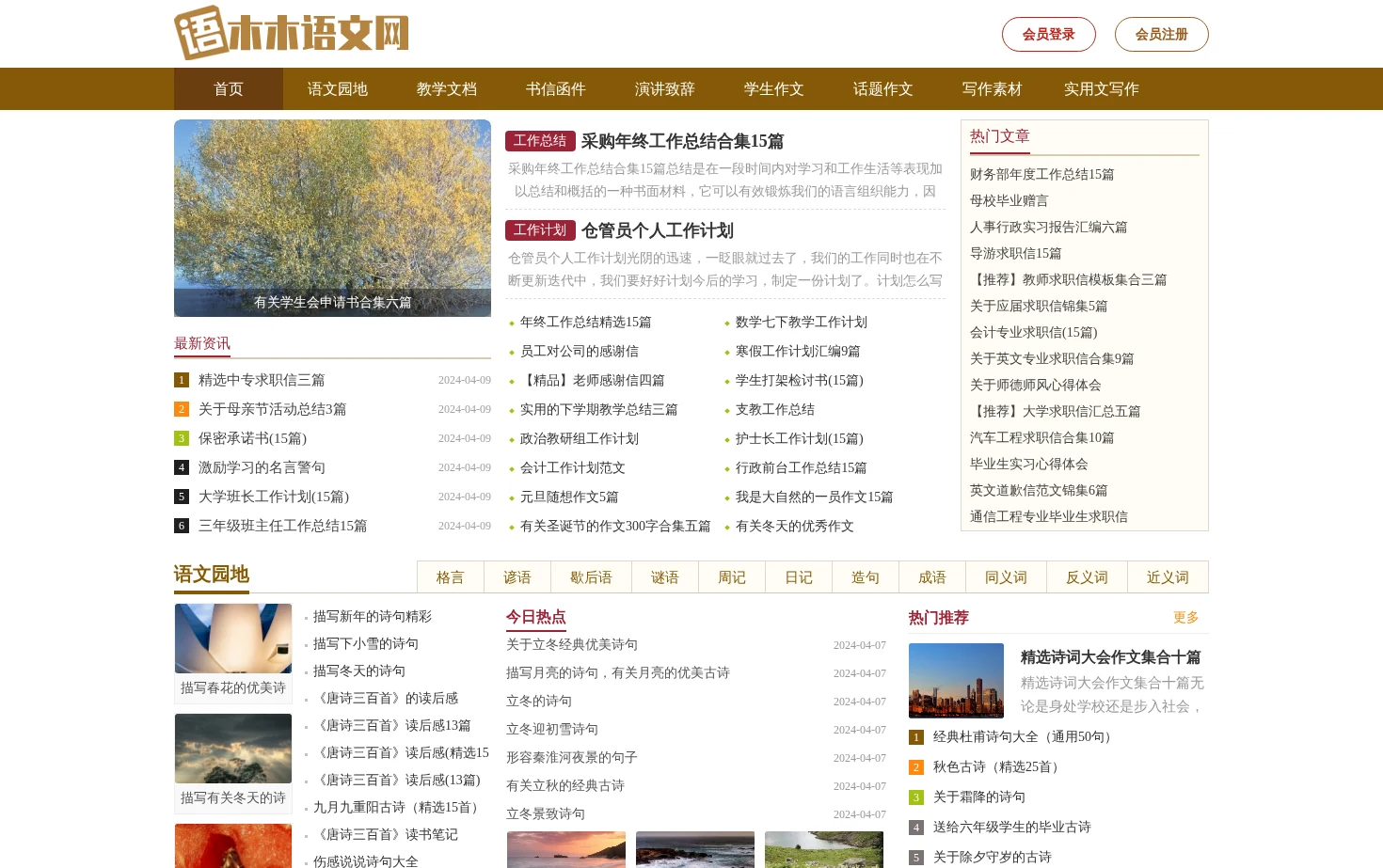 木木语文网 页面快照